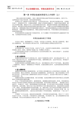 外贸营销实战教程