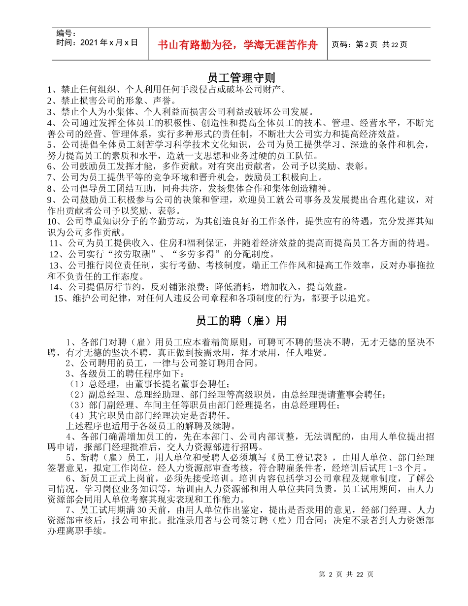 【服务管理】新员工培训教材_第2页