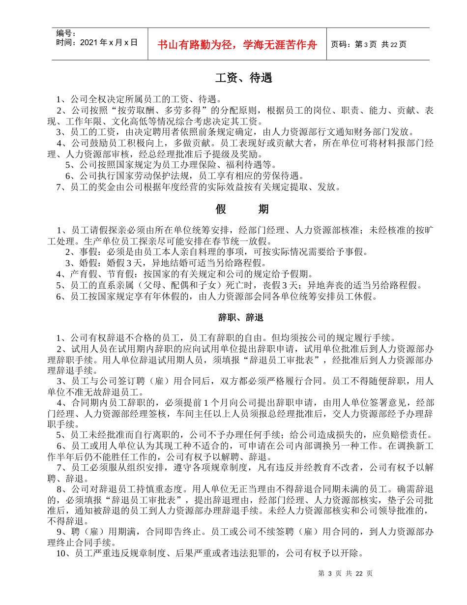 【服务管理】新员工培训教材_第3页