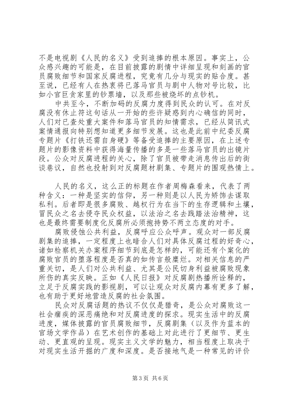 人民的名义观后感心得体会范文1200字_第3页