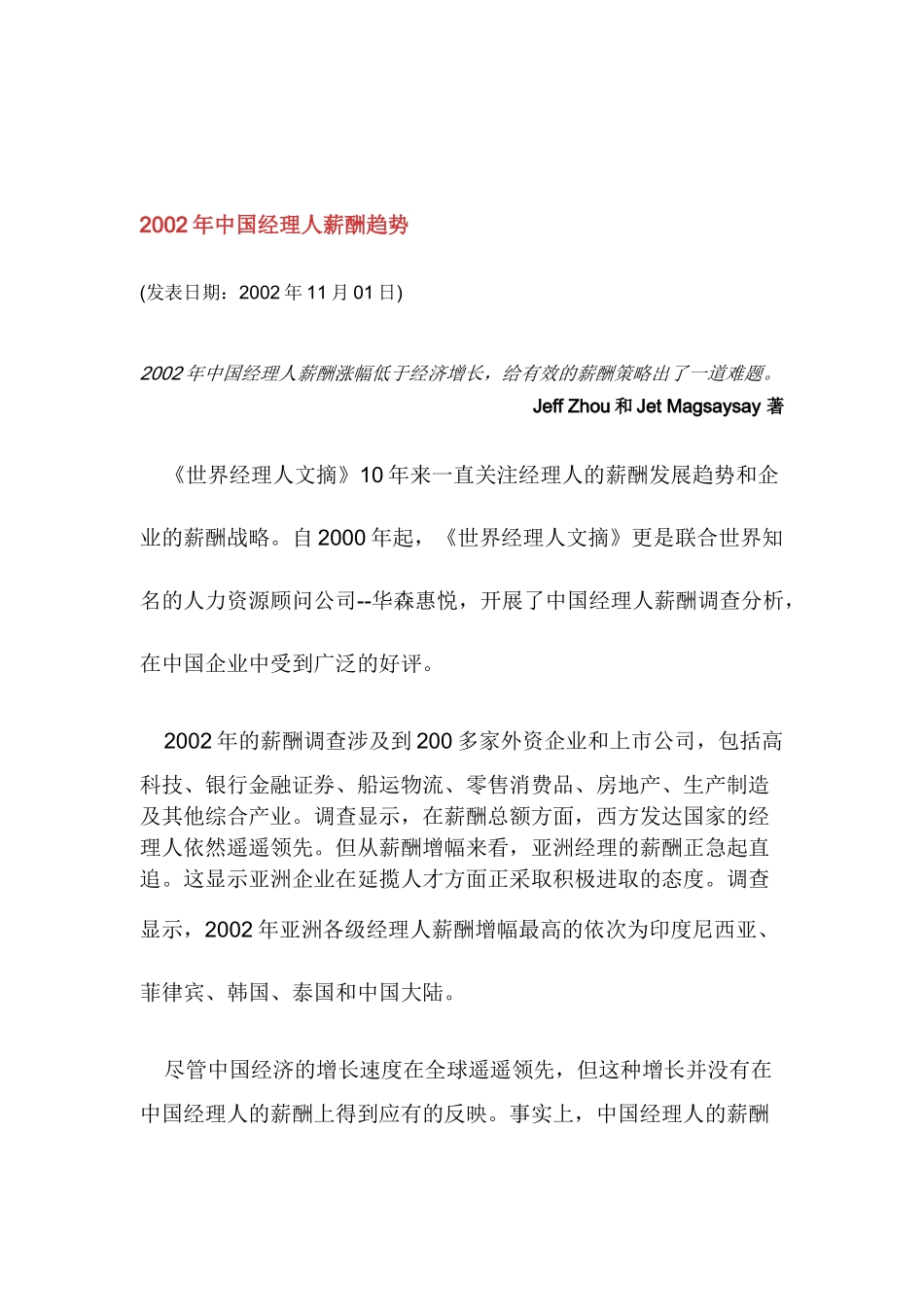 我国经理人薪酬趋势_第1页