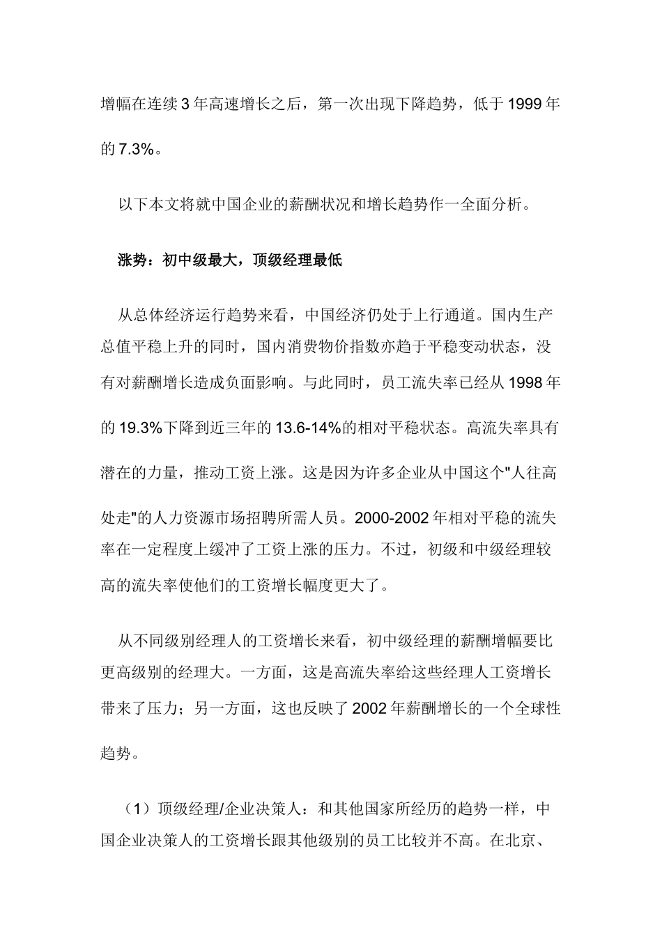 我国经理人薪酬趋势_第2页