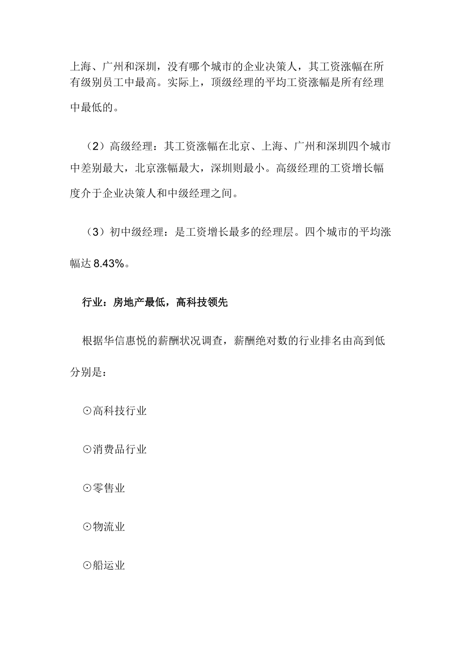 我国经理人薪酬趋势_第3页