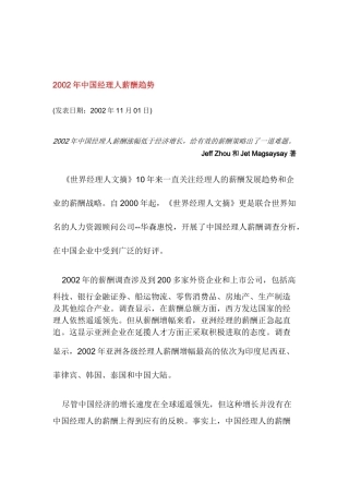 我国经理人薪酬趋势