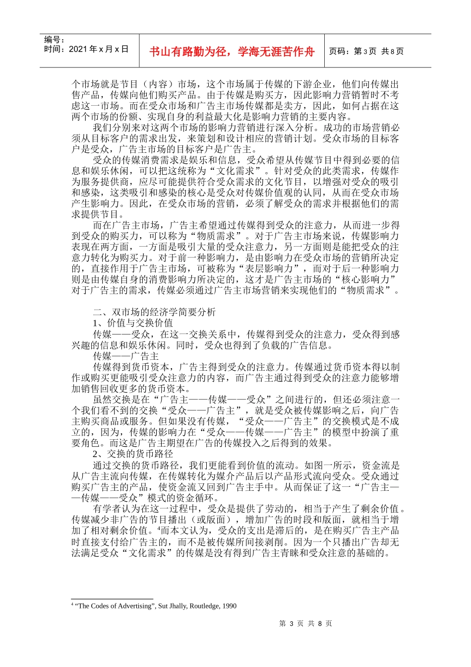 传媒影响力的双市场营销策略及趋势_第3页