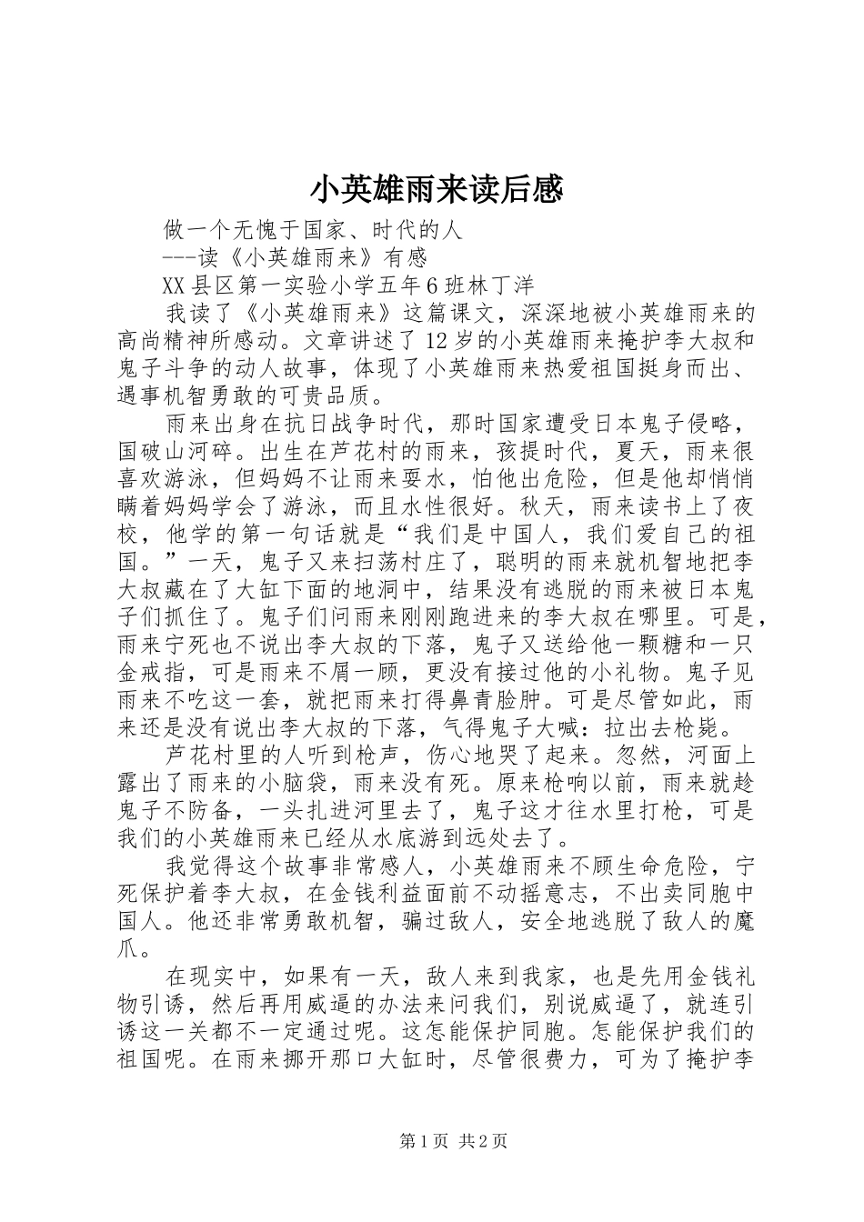 小英雄雨来读后感 (10)_第1页
