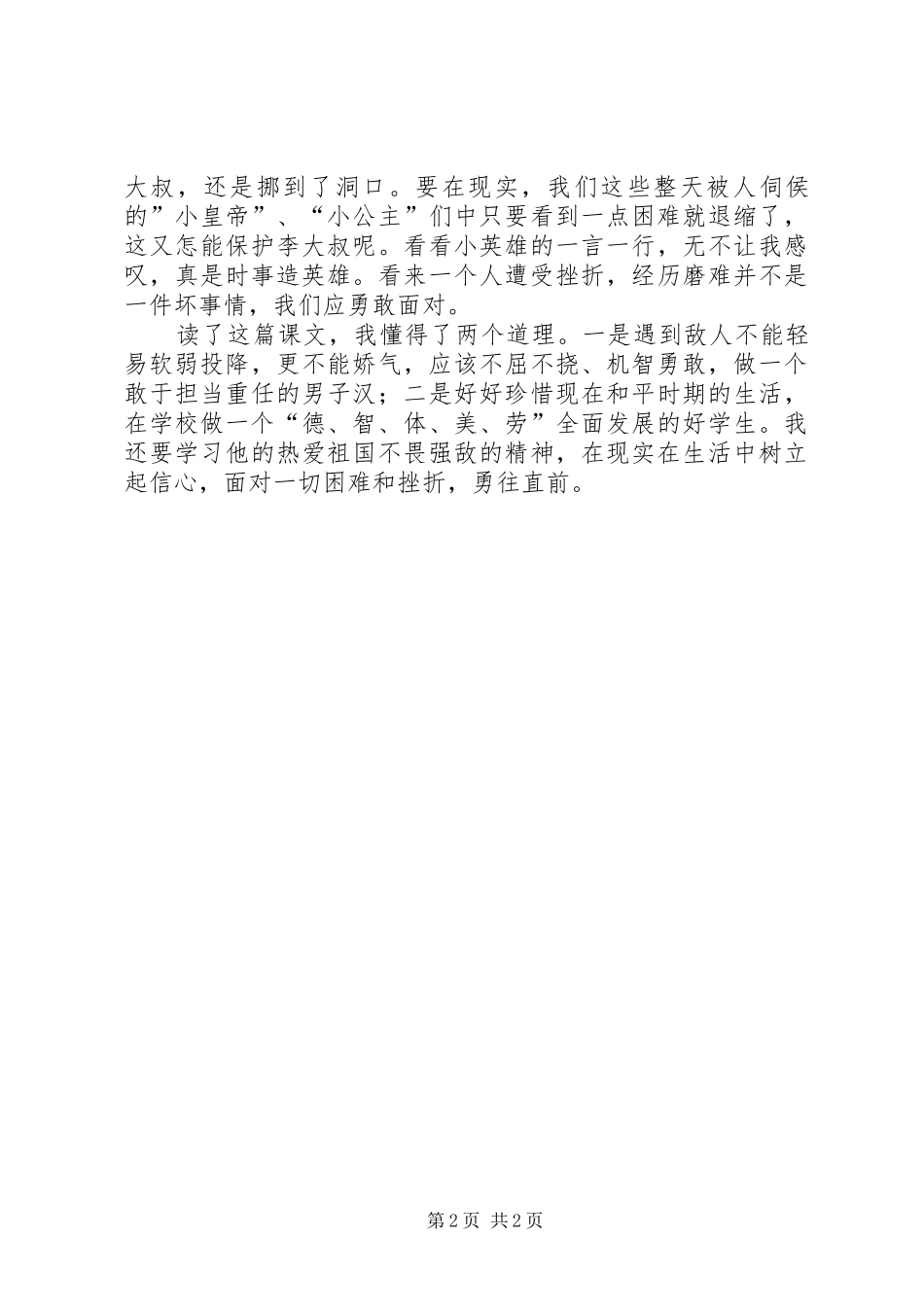 小英雄雨来读后感 (10)_第2页