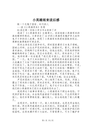 小英雄雨来读后感 (10)