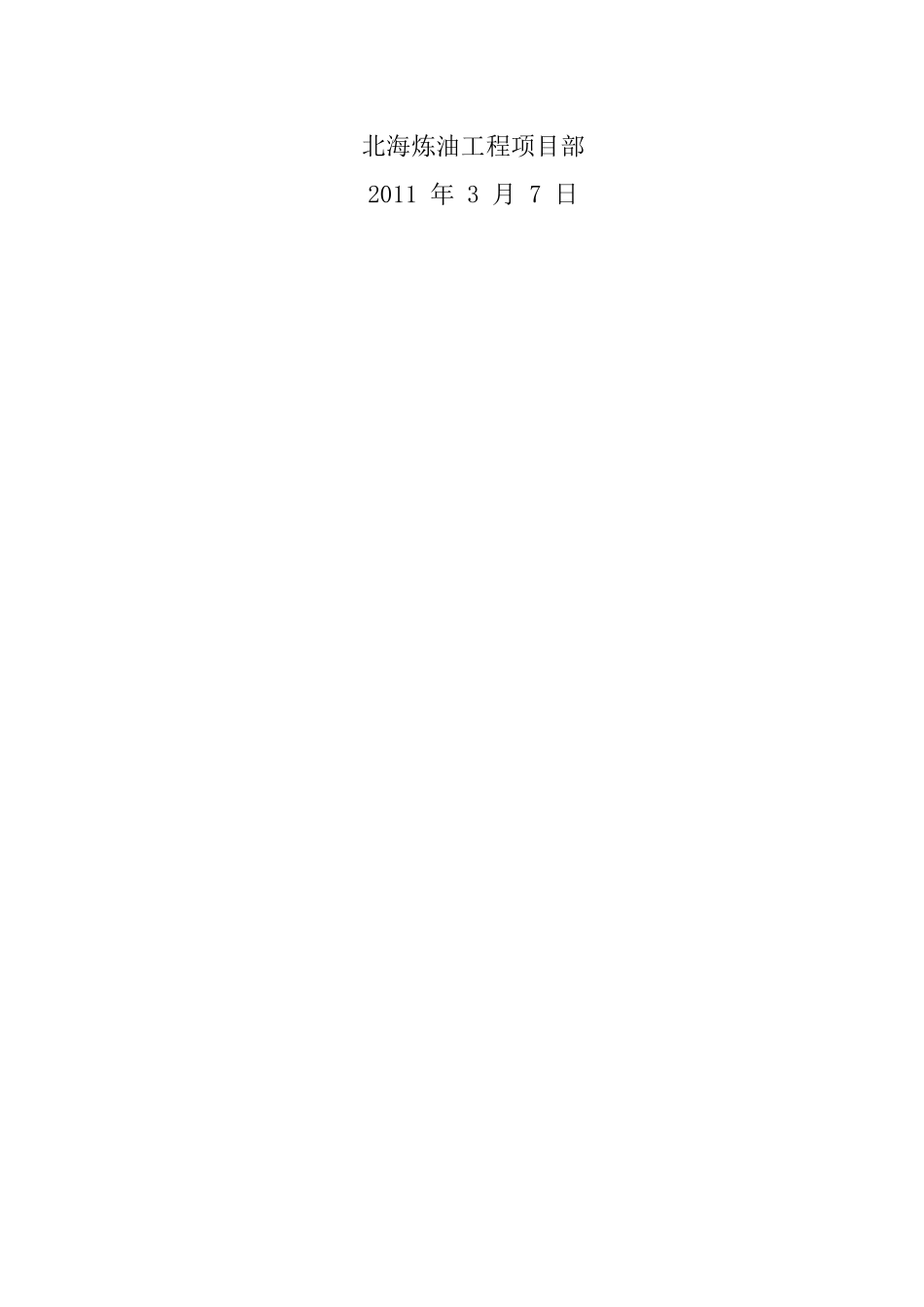 仪表施工方案_第2页