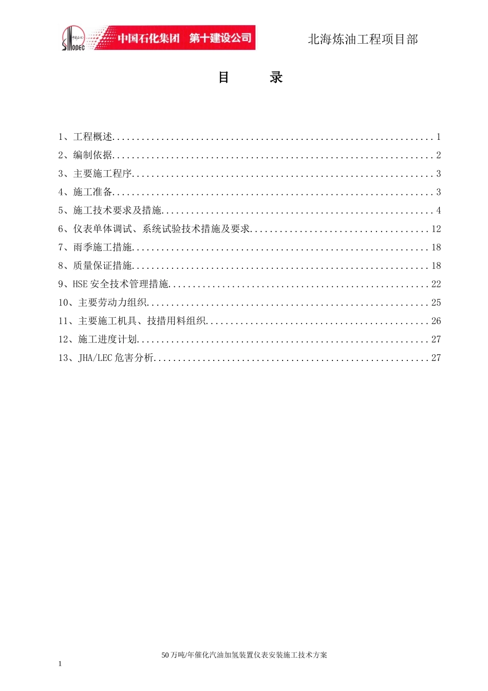 仪表施工方案_第3页