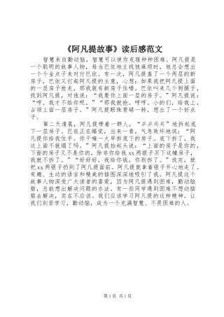 《阿凡提故事》读后感范文