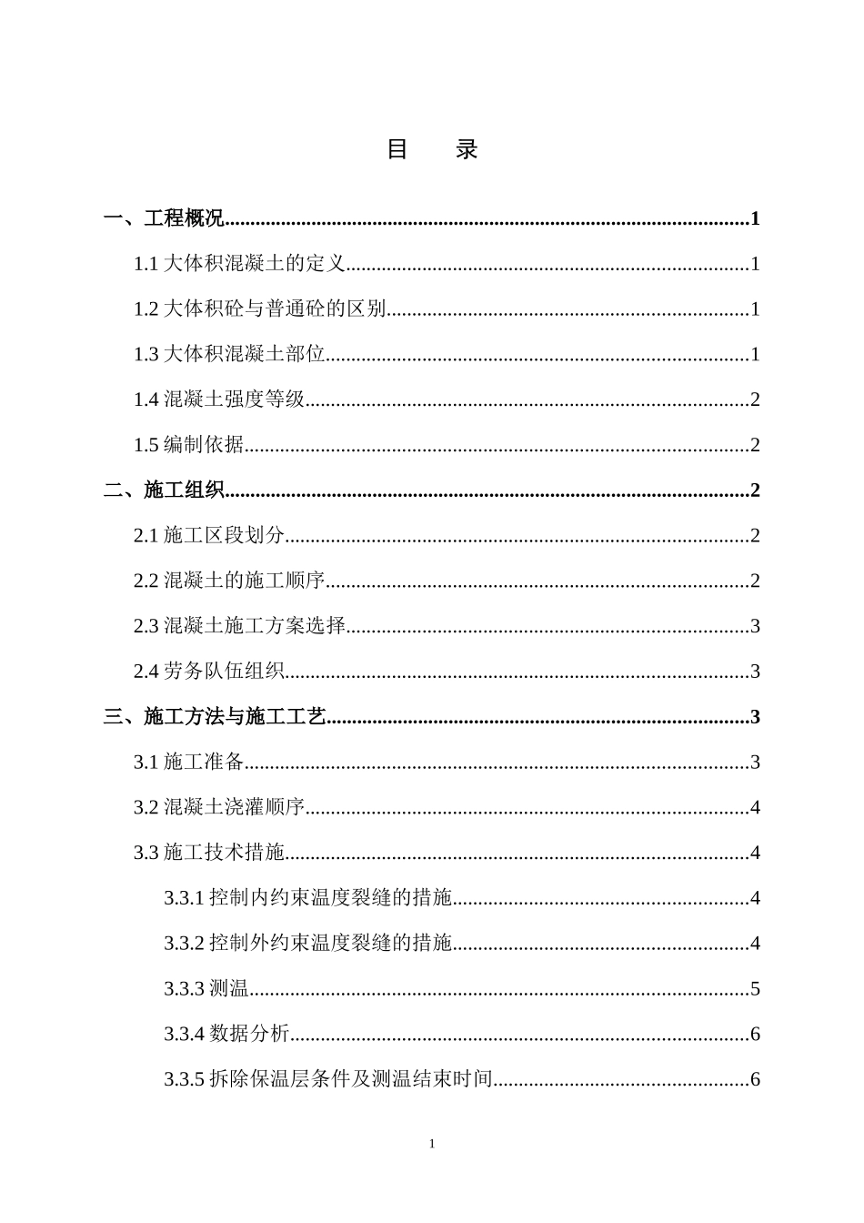 大体积混凝土工程施工方案_第2页