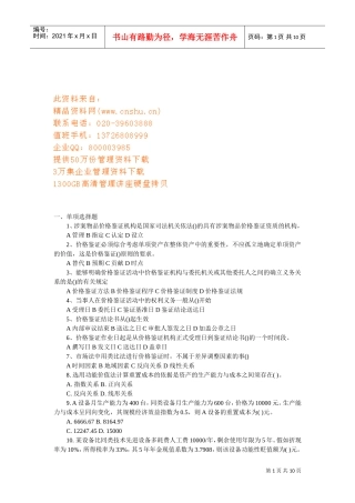 价格鉴证理论与实务模拟题