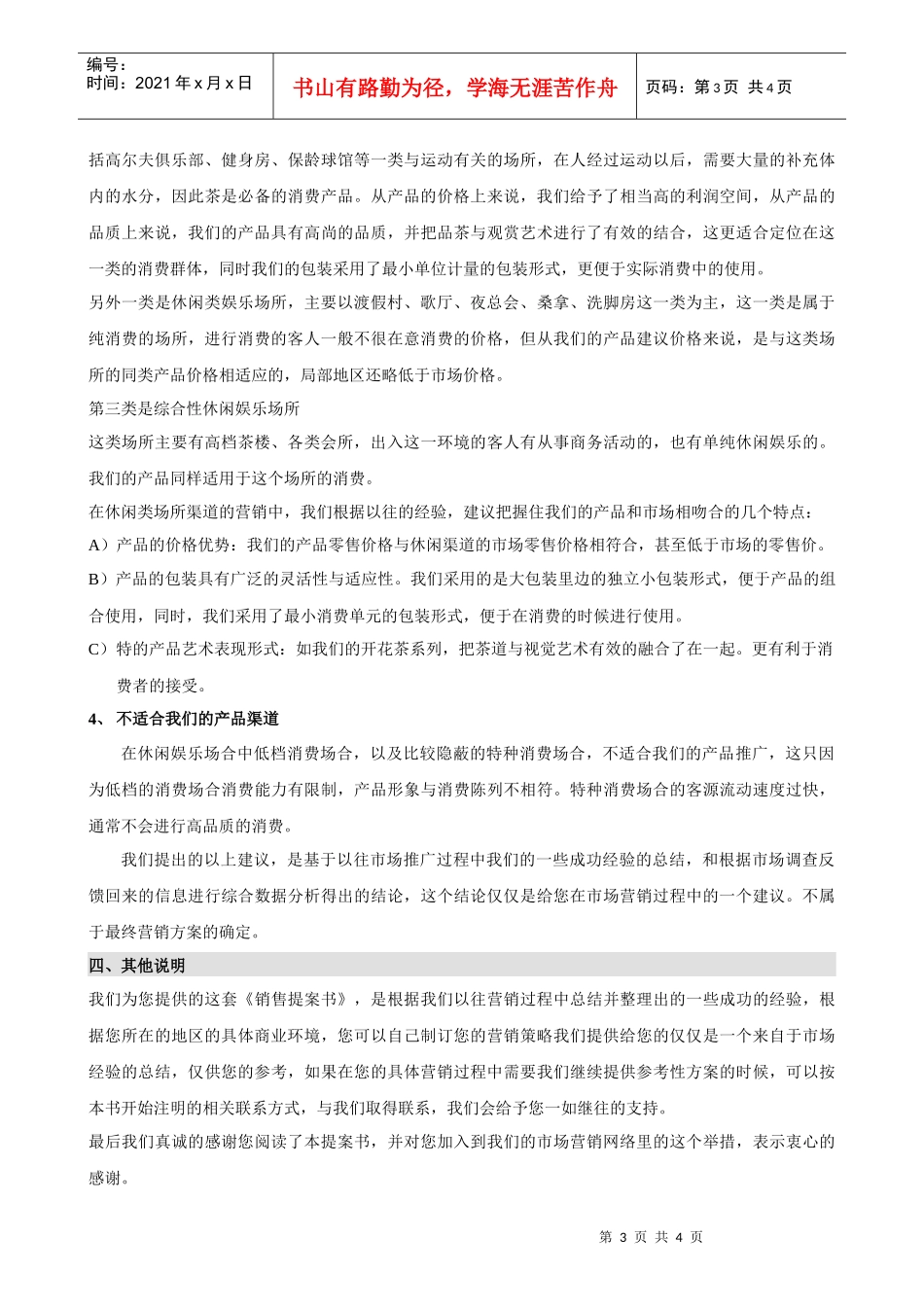 休闲渠道(茶)营销提案书_第3页