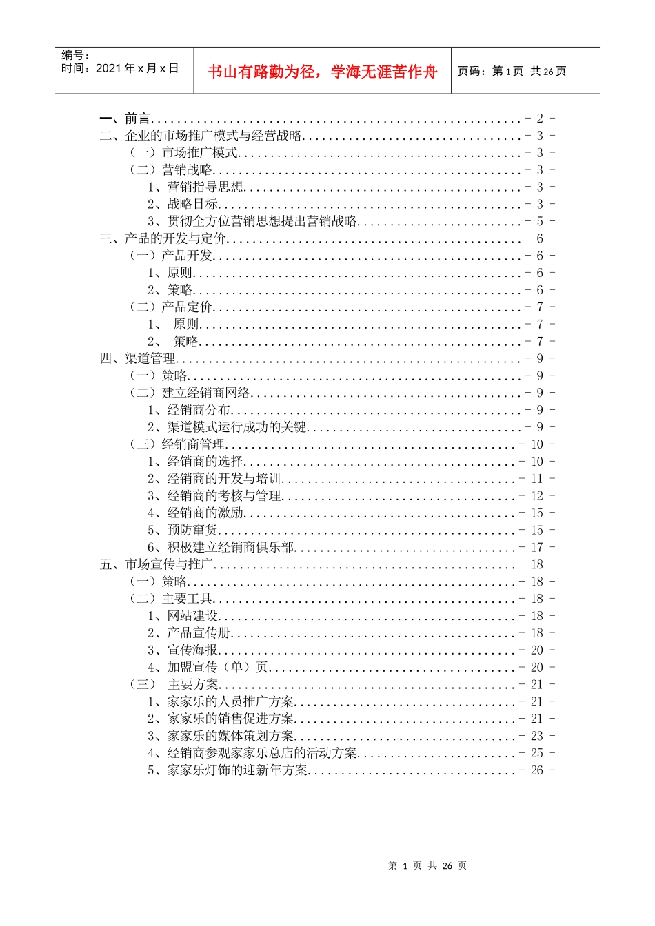 家家乐灯饰市场推广方案设计_第2页