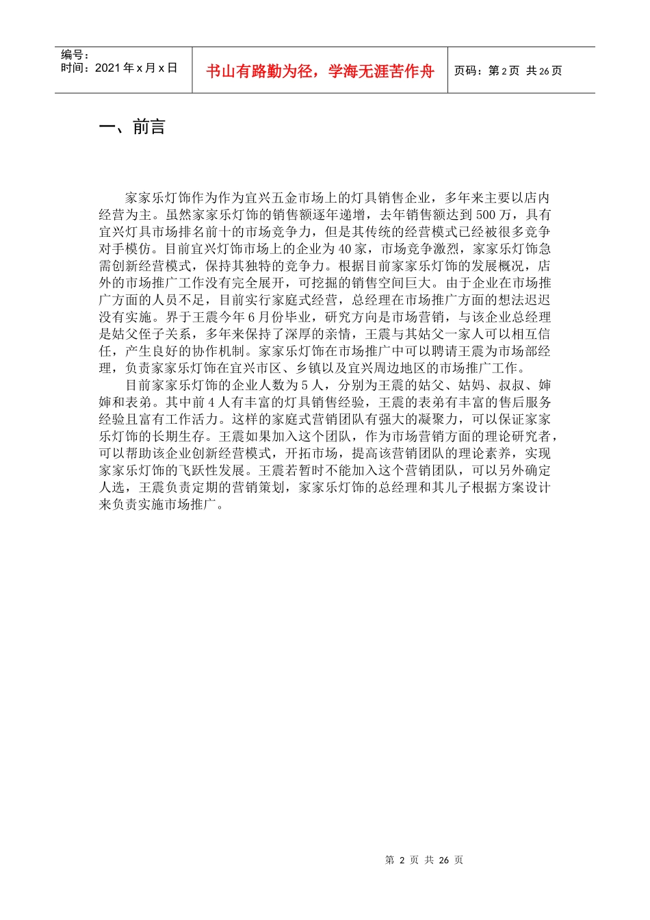 家家乐灯饰市场推广方案设计_第3页