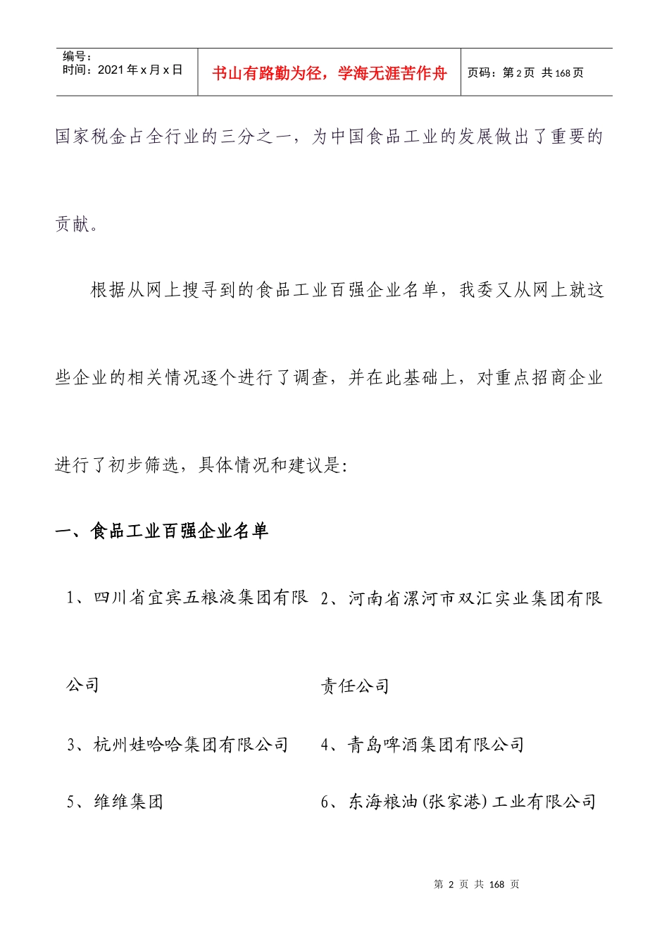 中国食品工业的基本调查情况_第2页