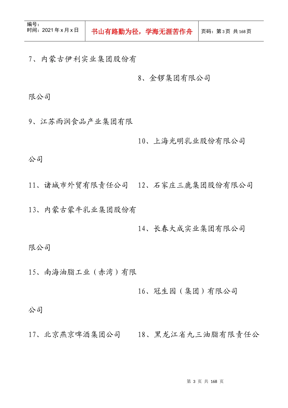 中国食品工业的基本调查情况_第3页