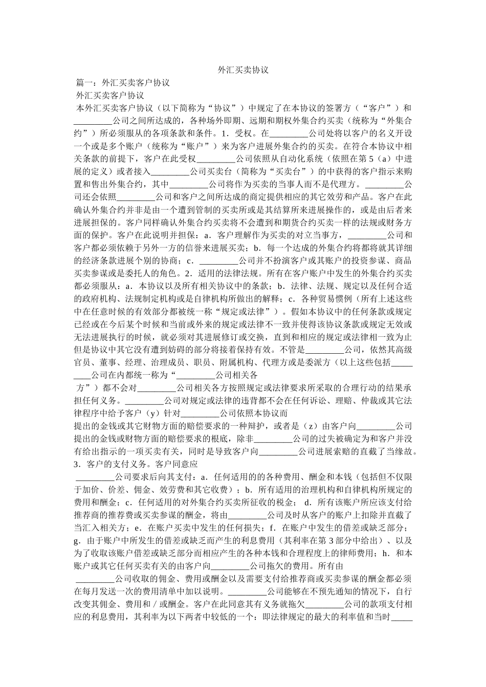 外汇买卖协议 _第1页