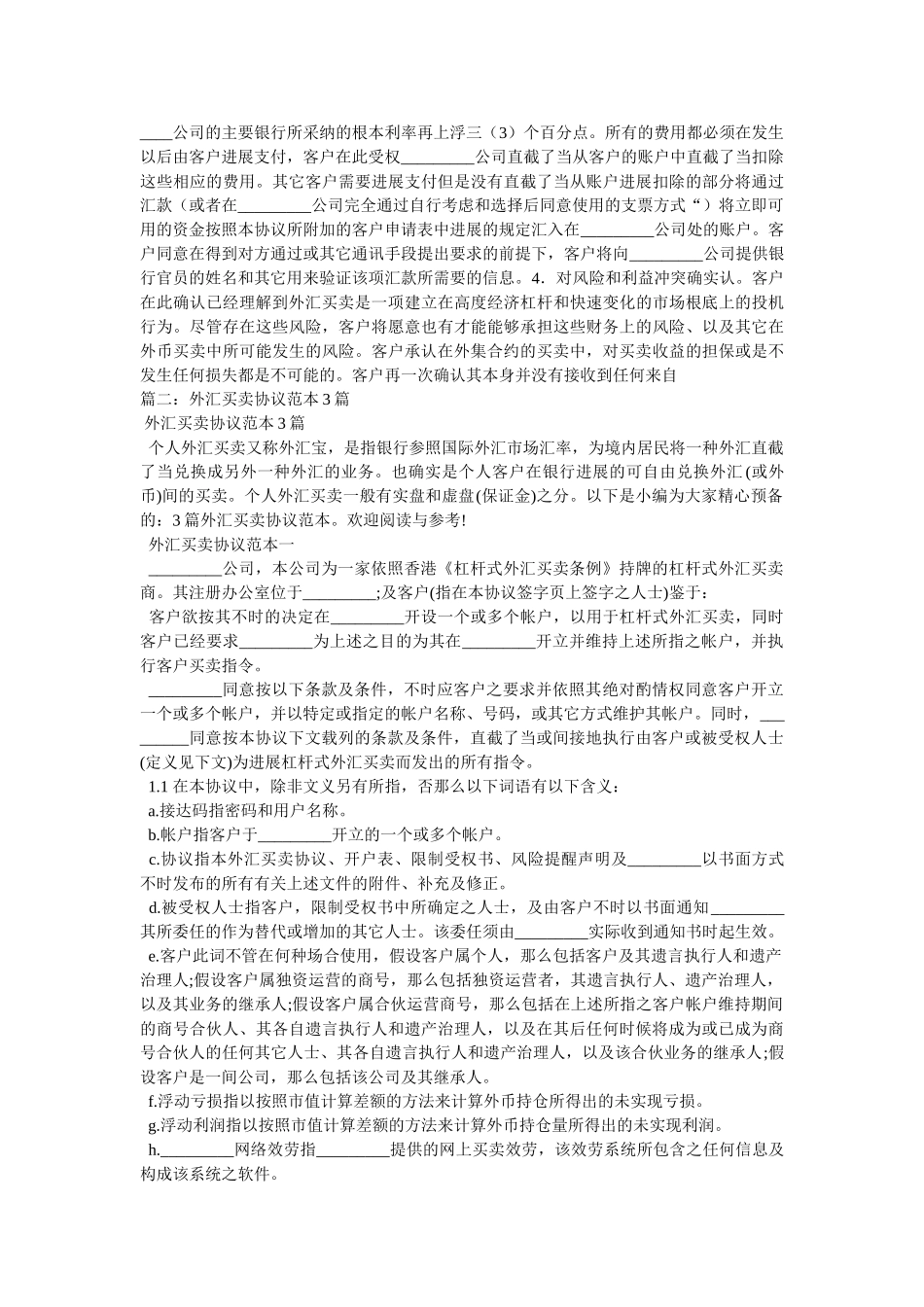 外汇买卖协议 _第2页