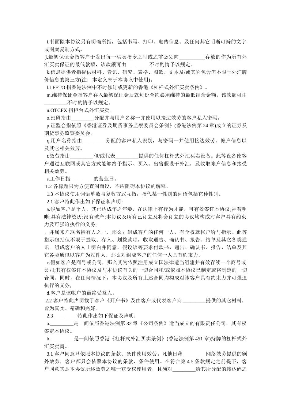 外汇买卖协议 _第3页
