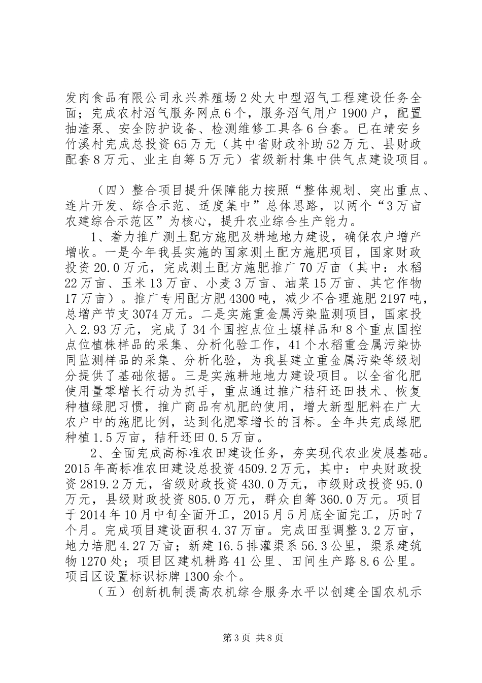 农业局年度工作总结及工作打算_第3页