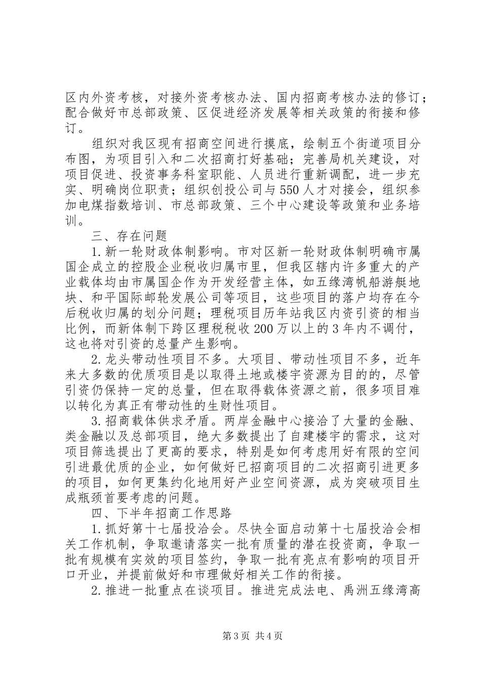 区上半年招商引资工作总结报告_第3页