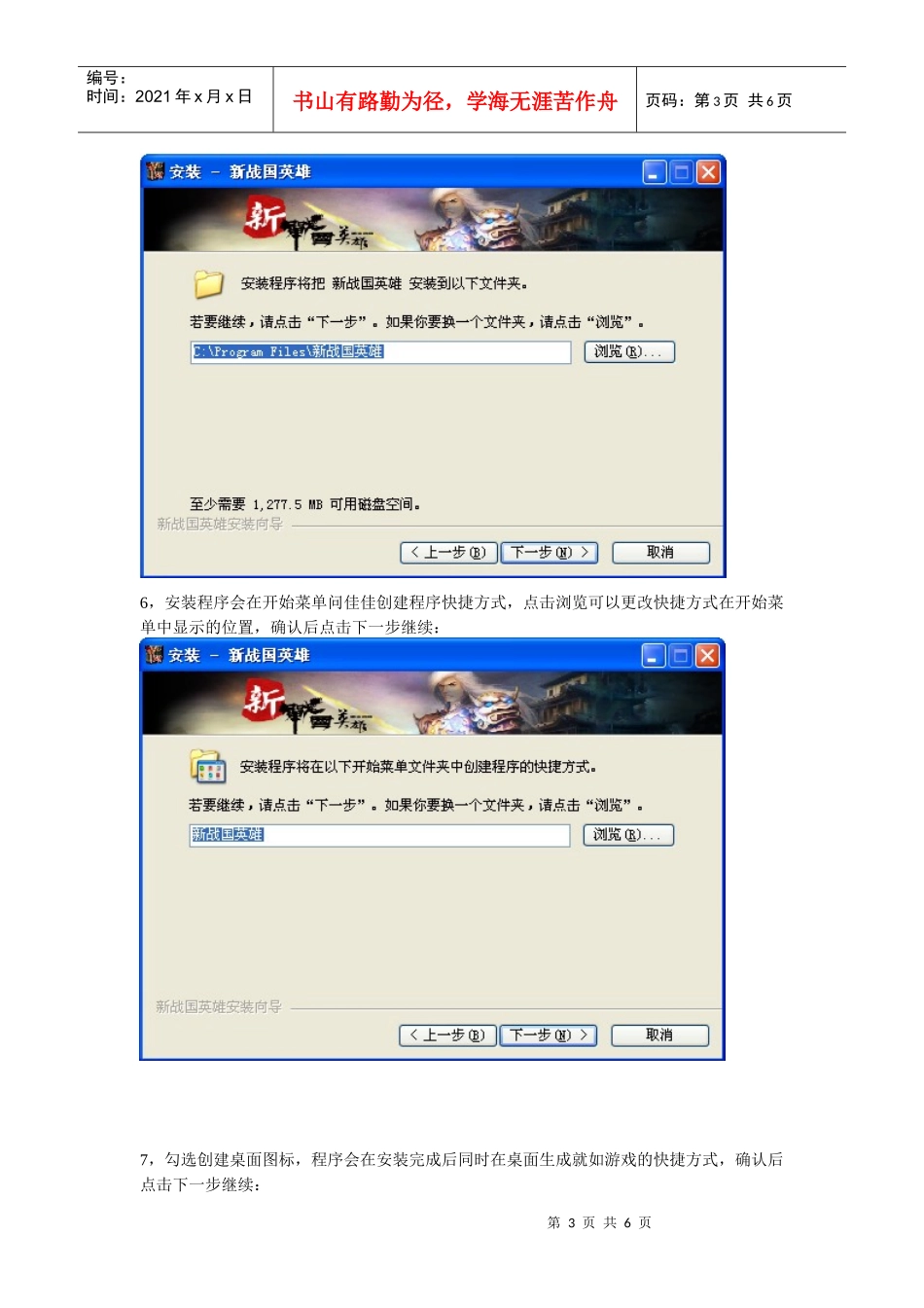 《新战国英雄》客户端下载安装教程_第3页