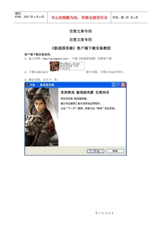 《新战国英雄》客户端下载安装教程