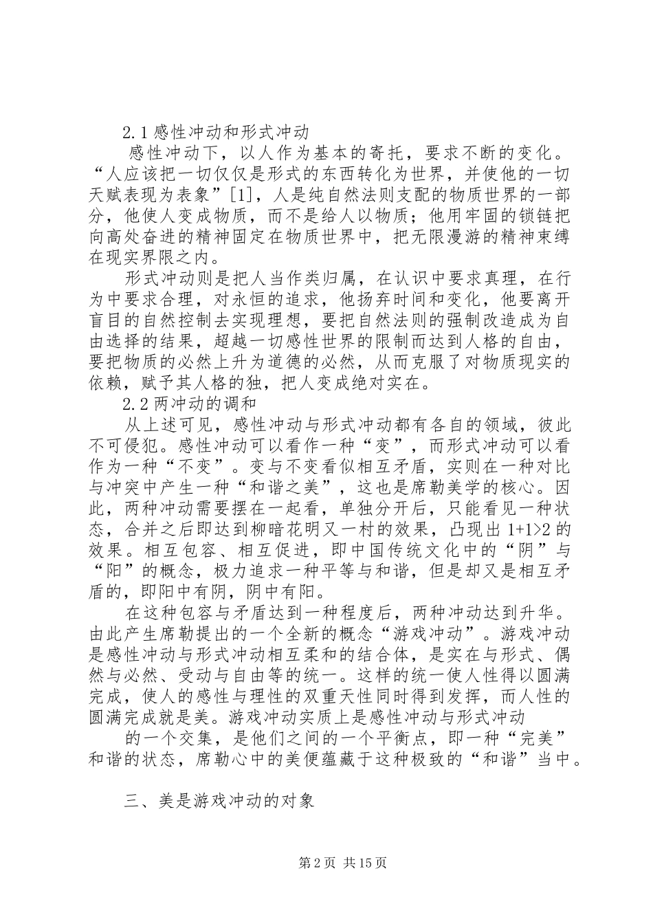 《往复书简》读后感_第2页