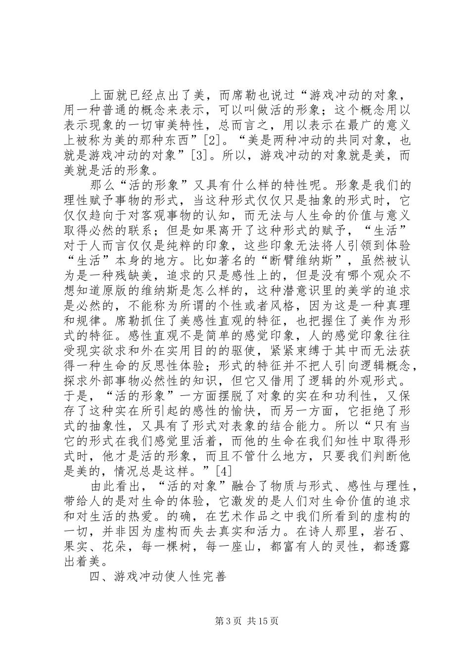 《往复书简》读后感_第3页