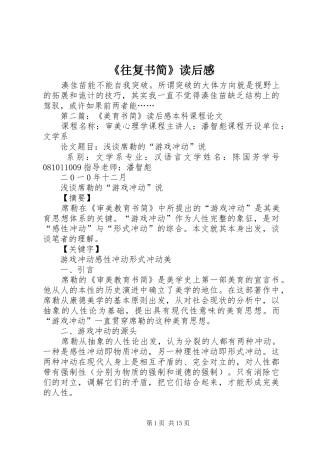 《往复书简》读后感