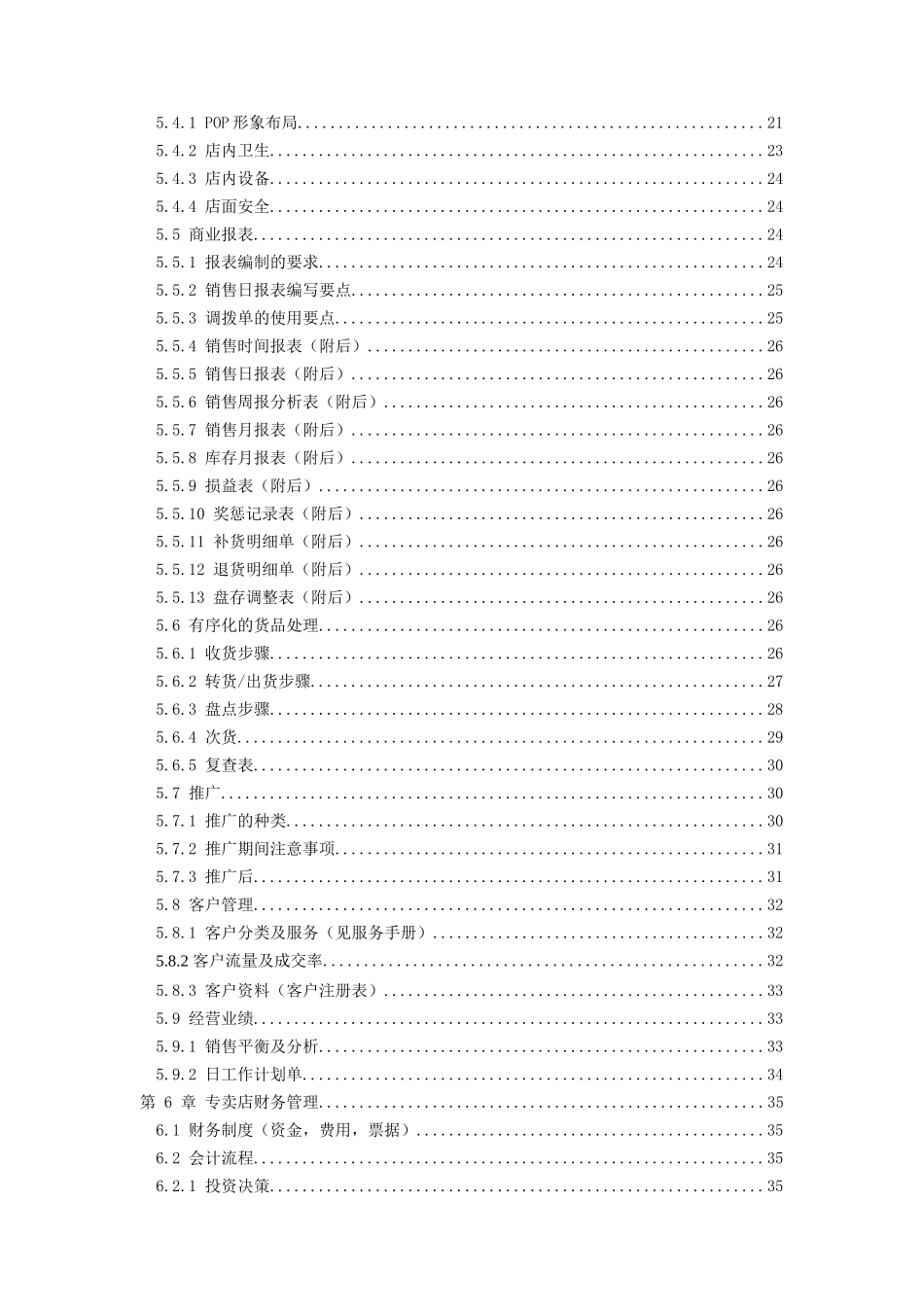 专卖店店长必备手册_第2页