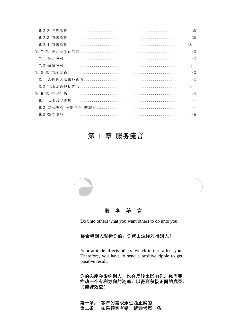 专卖店店长必备手册_第3页