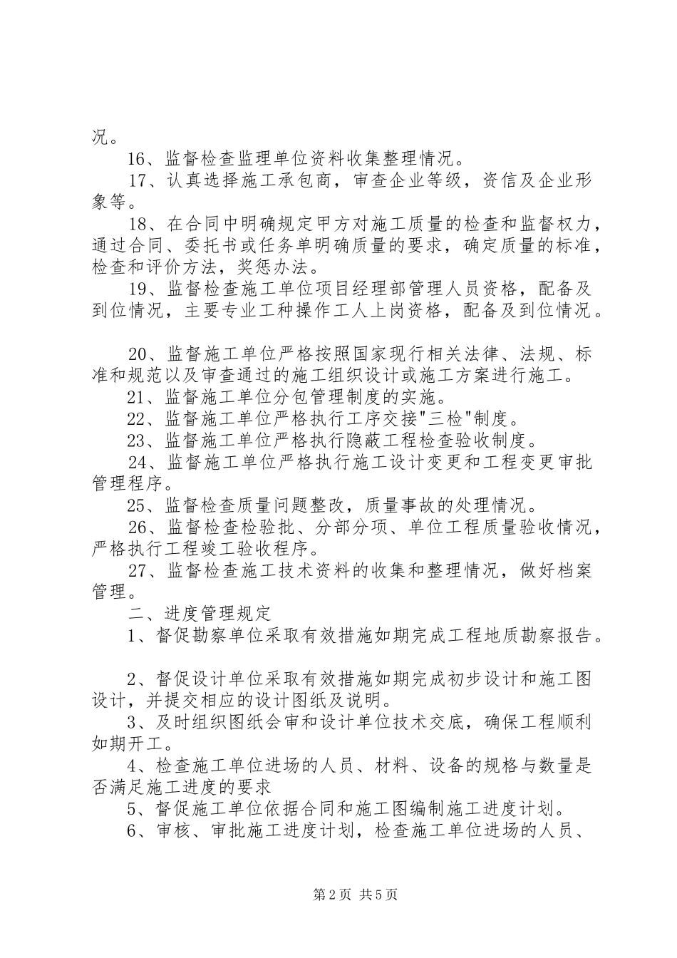 工程质量、进度、安全、造价管理(自我总结)_第2页