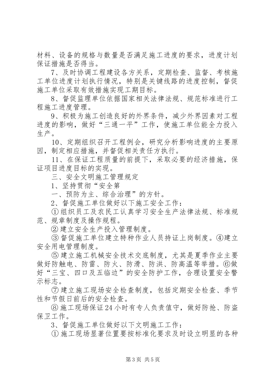 工程质量、进度、安全、造价管理(自我总结)_第3页