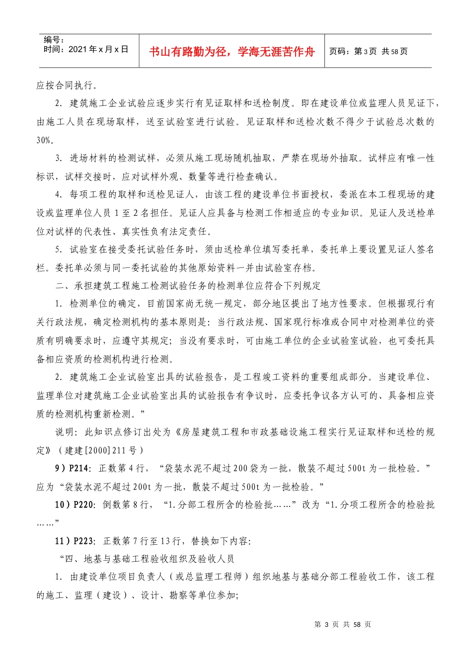 XXXX建筑实务增值服务1-5_第3页