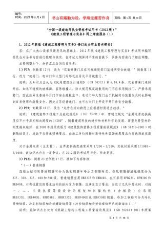 XXXX建筑实务增值服务1-5