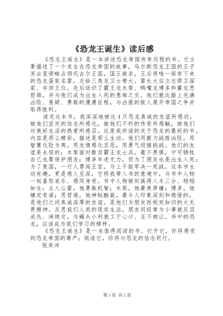 《恐龙王诞生》读后感
