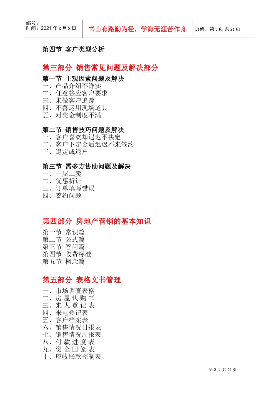 完整的销售案场培训资料一(DOC35页)_第3页