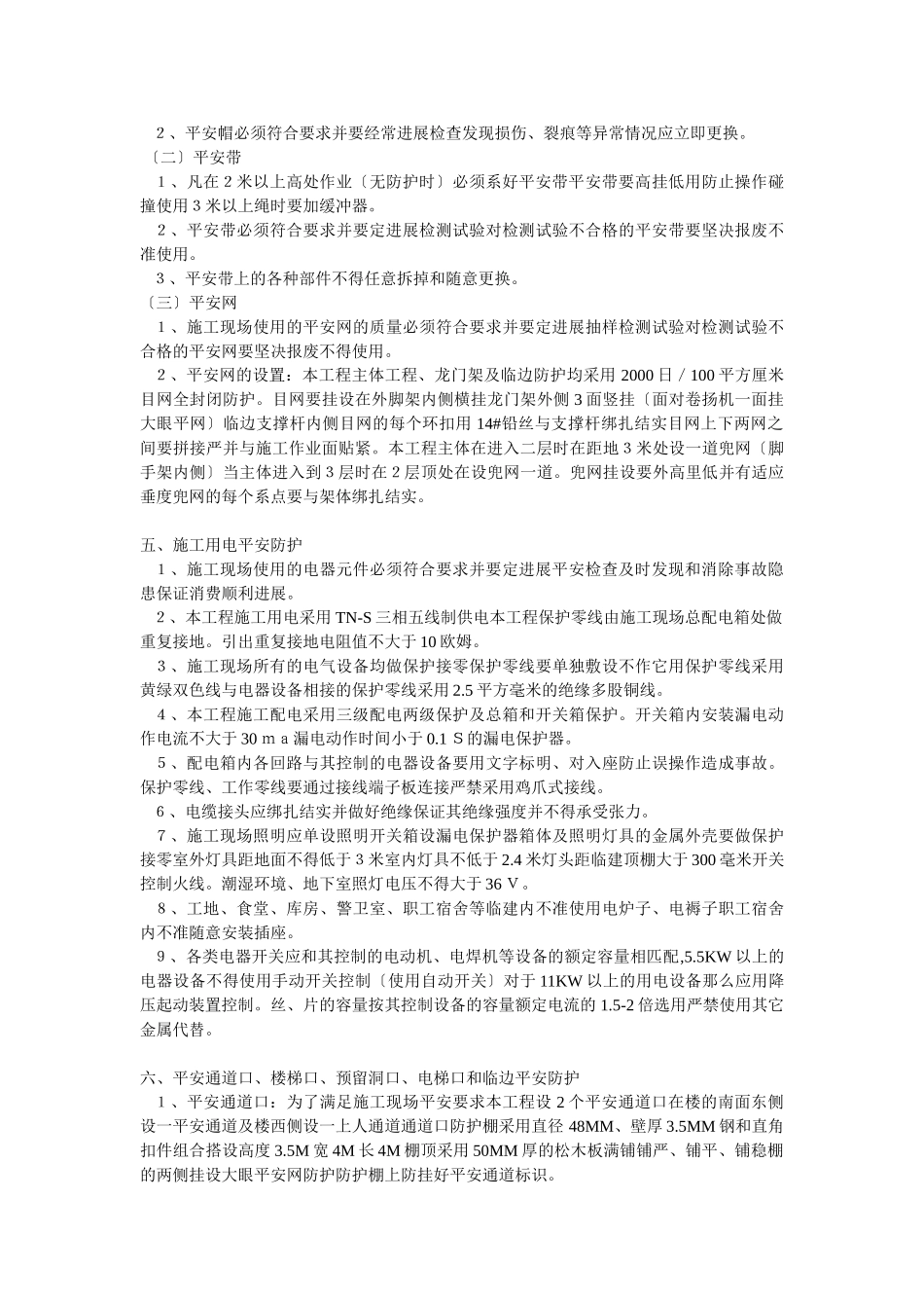 现场安全防护方案方案示例1_第2页