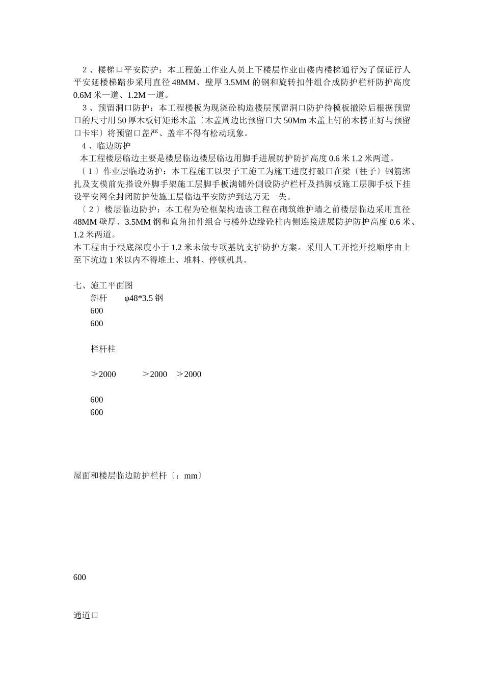 现场安全防护方案方案示例1_第3页