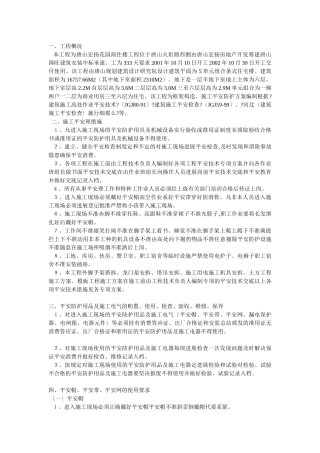 现场安全防护方案方案示例1
