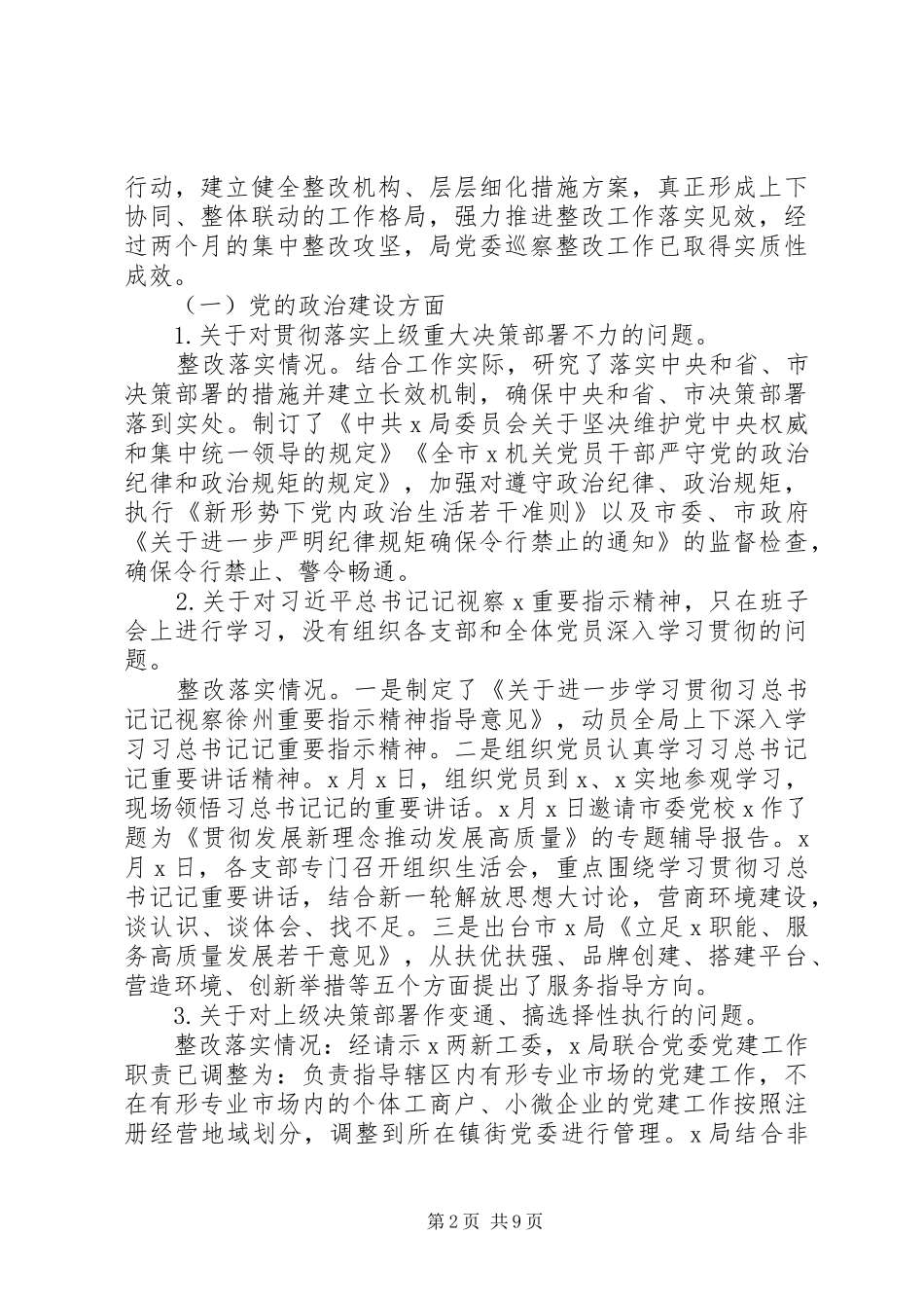 局领导班子巡察反馈意见的整改工作情况总结_第2页