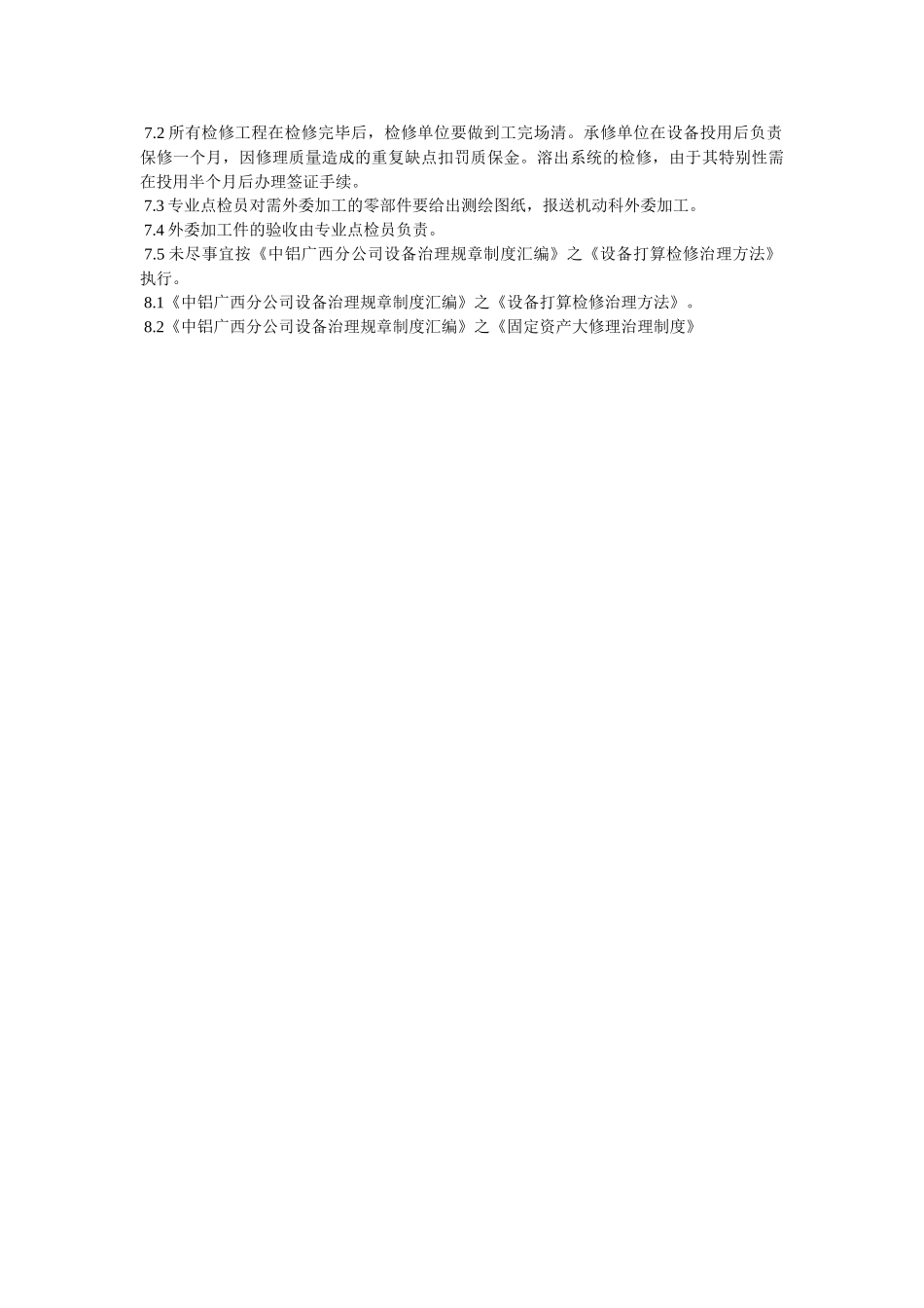 氧化铝ۥ厂设备检修管理办法精选 _第2页