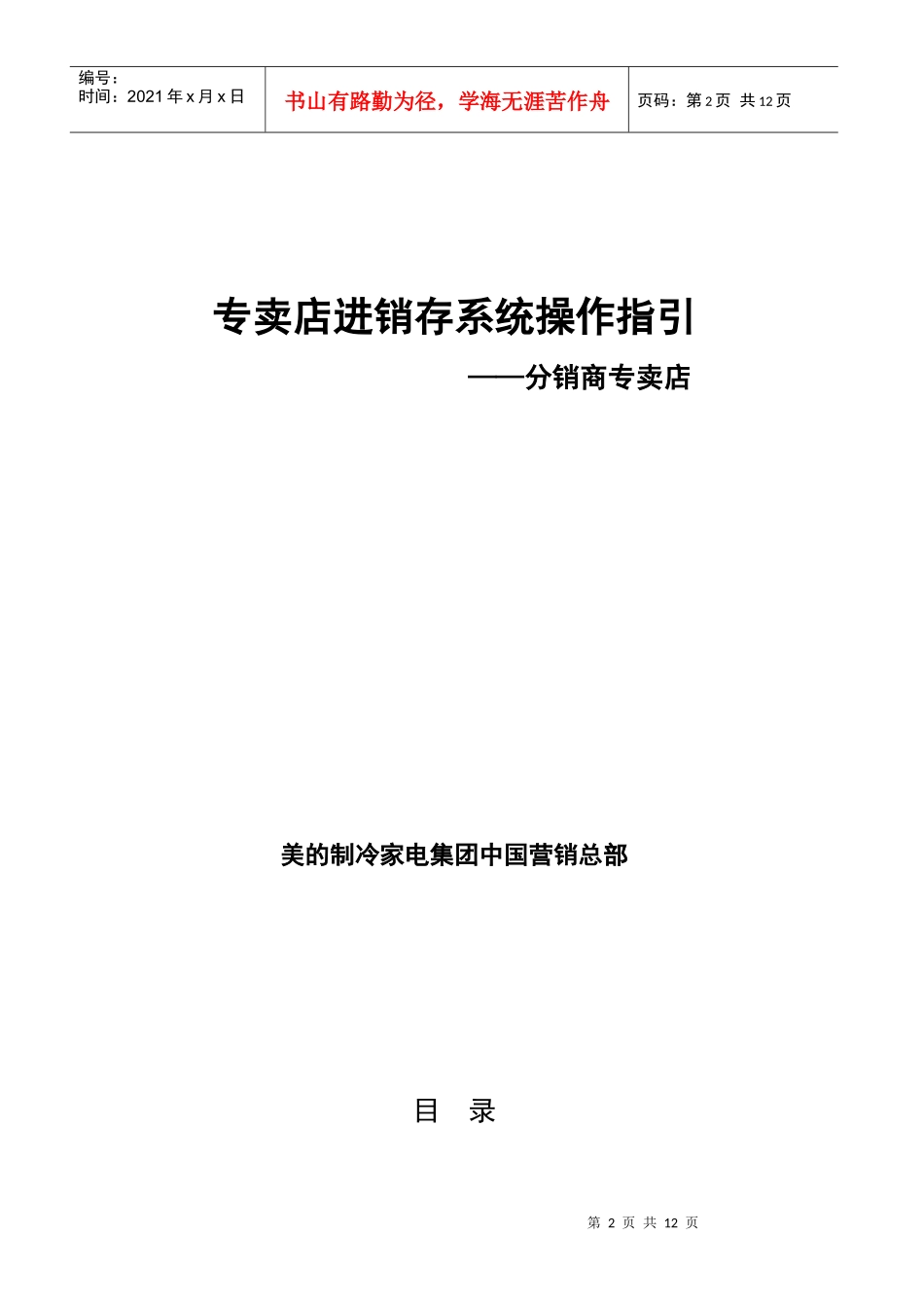分销商专卖店进销存系统操作手册_第2页