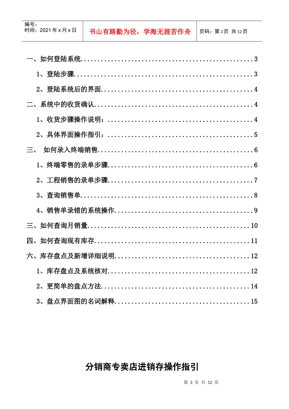分销商专卖店进销存系统操作手册_第3页