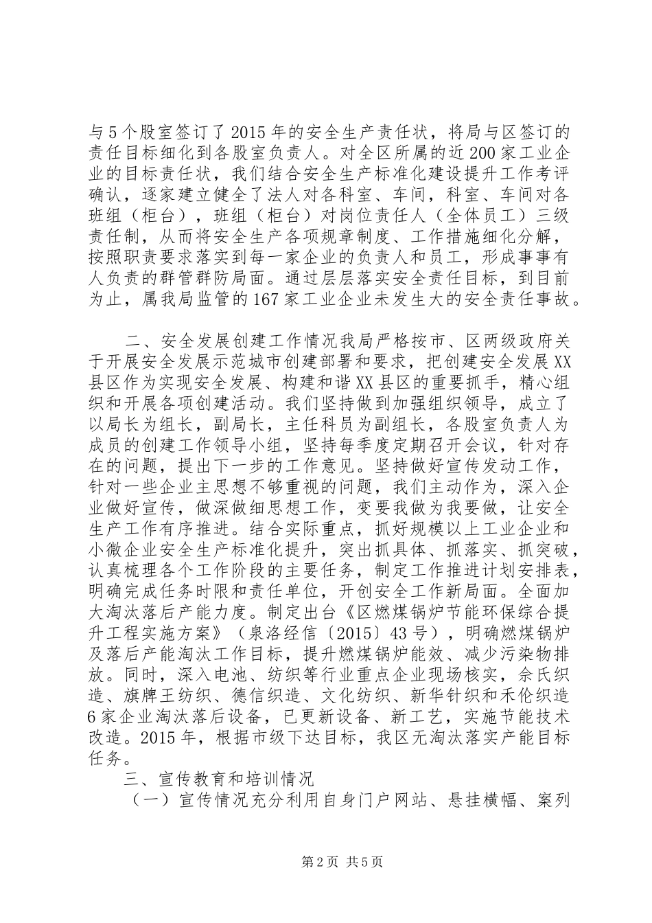 区经信局年度安全生产工作总结_第2页