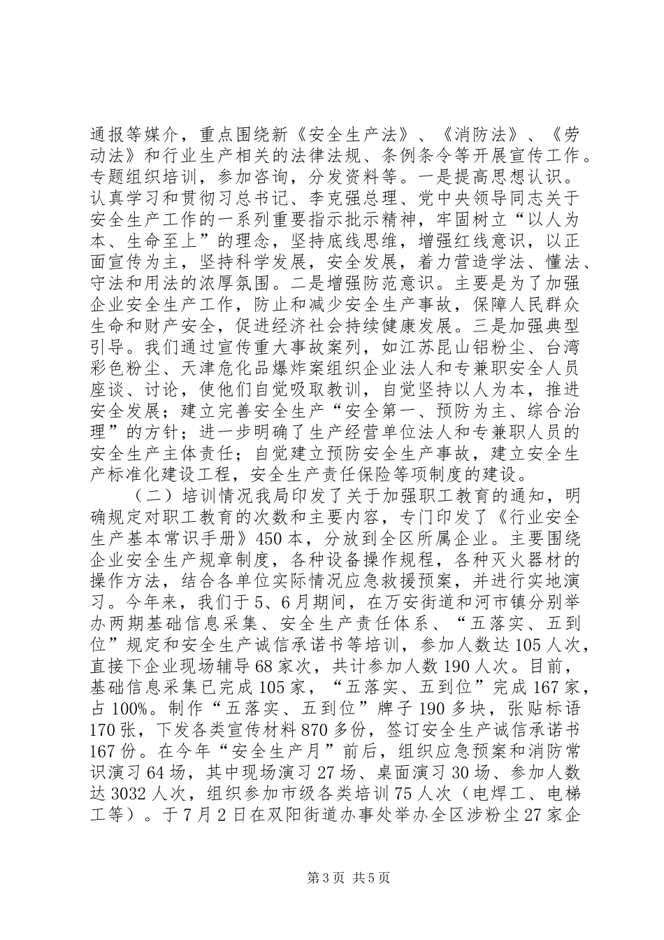 区经信局年度安全生产工作总结_第3页