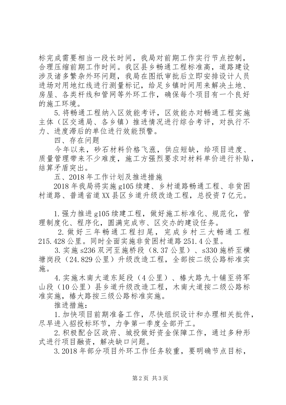 区交运局工程股XX年工作总结和XX年工作谋划_第2页